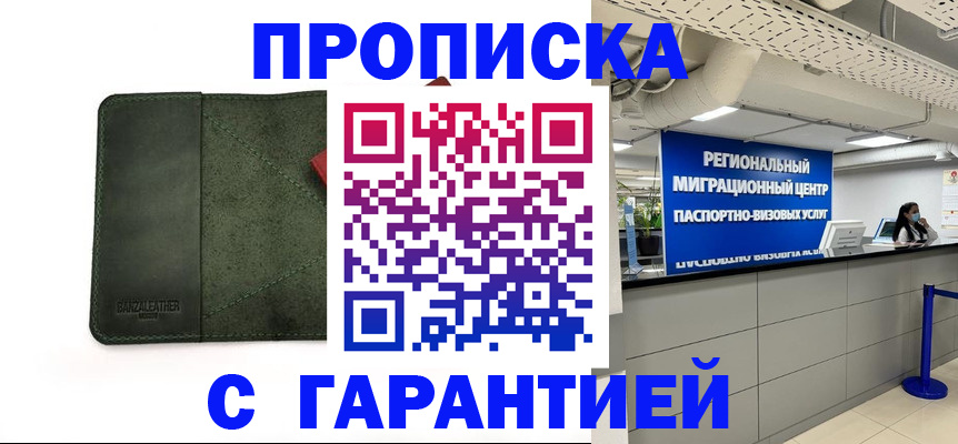 временная прописка в Острогожске
